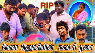 Download lagu எல்லாரையும் சிரிக்க வச்ச மேனாமினுக்கி இன்று எல்லாரையும் அழ வச்சுட்டாங்க 😭😭 | Pana Matta mp3