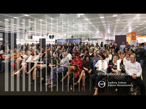 16η Διεθνής Έκθεση Βιβλίου Θεσσαλονίκης • 4η μέρα • Highlights