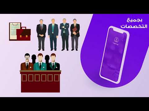 محامينا Video