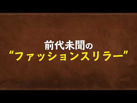 映画『ディアスキン 鹿革の殺人鬼』予告編