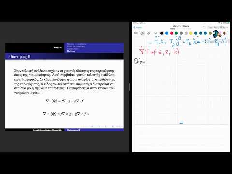 Mathematics II - Lecture 8:  grad(f), div(F) and curl(F)