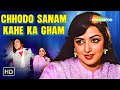 छोड़ो सनम काहे का गम Chhodo Sanam Kahe Ka Gham HD Kudrat 1981 Hema M