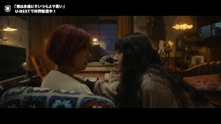 『君は永遠にそいつらより若い』予告編【U-NEXTで好評配信中】