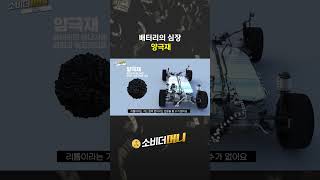 배터리의 심장 양극재 #소비더머니 #포스코퓨처엠