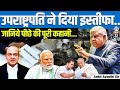 Vice President Resigns Suddenly The Untold Truth Behind The Big Exit By Ankit Avasthi Sir