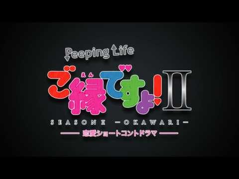 Momoya x Peeping Life: Go en Desu yo! II