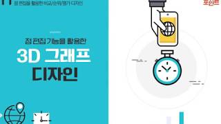 Lecture 22. 점 편집 기능을 응용한 3D 그래프 디자인 만들기