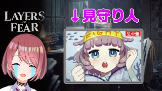 #2【Layers of Fear】え？怖いのおわりましたよね？？【チレン・ザヴィ/いかのまくら】