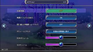 めんどくせーゲームだな　アスDバイハーツ　まだ終わんないの？