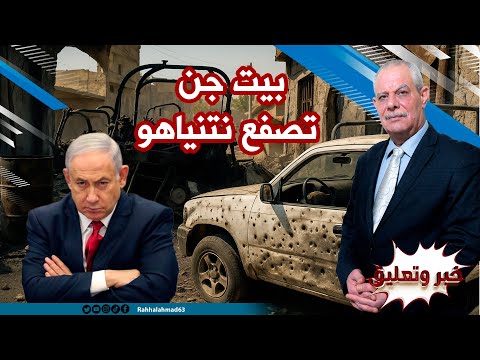 أسرار الهجوم على بيت. جن !!