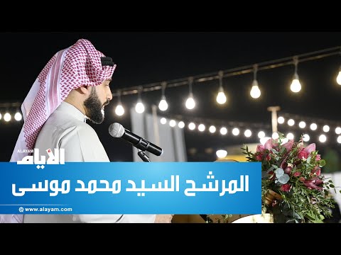 المرشح السيد محمد موسى يحشد أنصاره في سادسة العاصمة ويتأهب للاقتراع