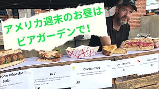 アメリカ人の秋の週末：ハイキングとビール, Boston local brewery