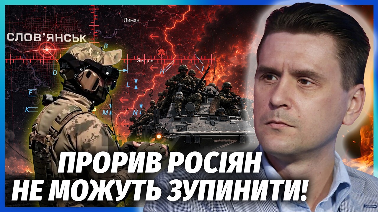 РФ ЗРОБИЛА КИШЕНЮ! ТРИВОГА ПІД СЛОВ’ЯНСЬКОМ. Генштабу БРЕХАЛИ У ЗВІТАХ. Прор
