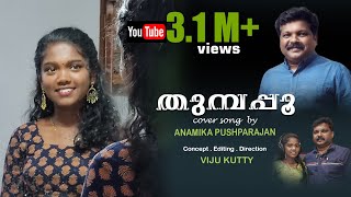 Download lagu THUMBAPOO COVER SONG | തുമ്പപ്പൂ പോലെ | Anamika | VIJU KUTTY | Anusree Creations  91 7208987390 mp3 Download lagu THUMBAPOO COVER SONG | തുമ്പപ്പൂ പോലെ | Anamika | VIJU KUTTY | Anusree Creations  91 7208987390 mp3