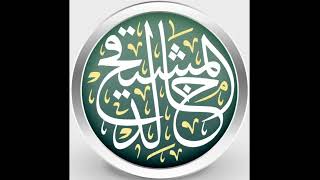 التعريف بالمذاهب الاربعة ومؤلفاتهم (مكتمل) image