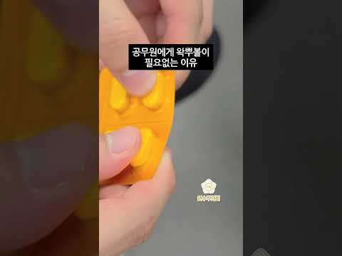 연수구의회 공무원에게 왁뿌볼이 필요 없는 이유