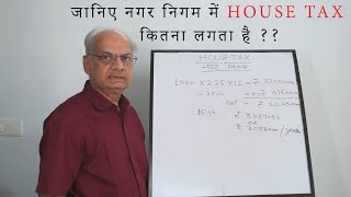 How to calculate house Tax of Residential, Commercial property | Mutation and House Tax Calculation.