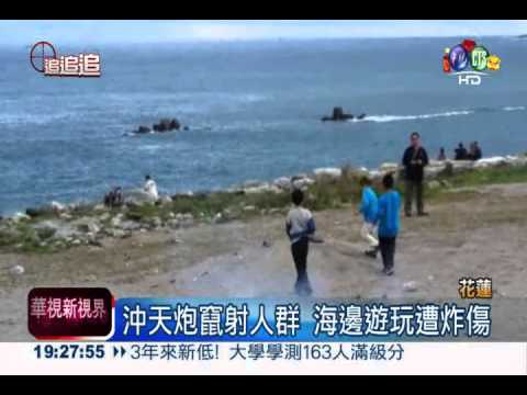 沖天炮炸傷遊客 等嘸警方取締