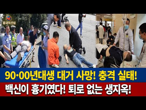 중국 사망 대란 정점! 