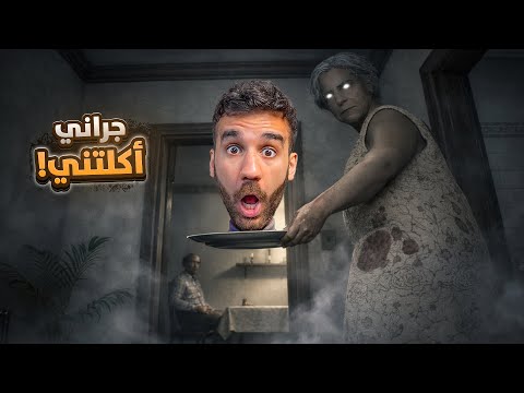 انحبست في بيت جراني الجديد 