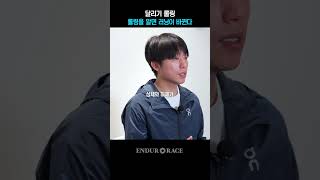 달리기 롤링 - 롤링을 알면 러닝이 바뀐다