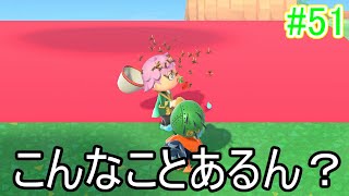 【あつまれどうぶつの森】住民助けてくれ！蜂に好かれてます#51【ユートピア島】