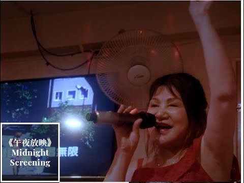 2025勞動金像獎不分類佳作，賀云蓁執導《午夜放映》11分鐘全片【公播放映及版權，請洽賀導演，電子郵件 : f23579814dog@gmail.com】