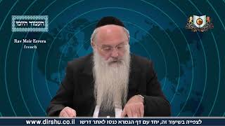 אמוד יומי מסכת ברחות דף 33א