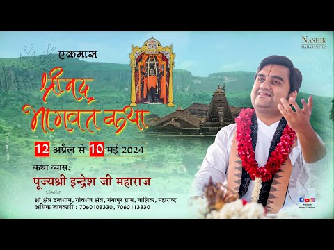 Day - 3 | Shrimad Bhagwat Katha Live | Pujya Shri Indresh Ji Maharaj | Nashik M.H | 2024