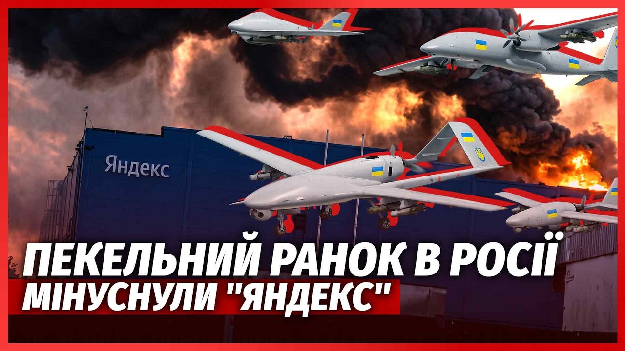🚀ЕКСТРЕНО! Розгром "ЯНДЕКСА" В РФ. ЗНИЩИЛИ ДАТА-ЦЕНТРИ. Підірвали ВЕЛИКИЙ ЗА?