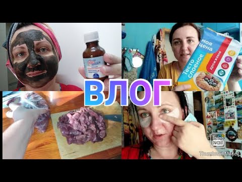 День красоты / Разделка курицы / Поход по магазинам / Влог