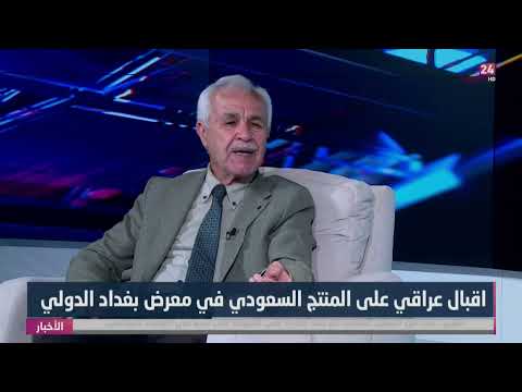 شاهد بالفيديو.. الدقاق : الاجواء مهيأة لتعزيز العلاقات التجارية والاستثمارات بين العراق والسعودية