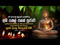 නව අරහාදී බුදු ගුණ අශිර්වාද අබ තෙල් පහ