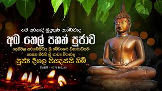 නව අරහාදී බුදු ගුණ �