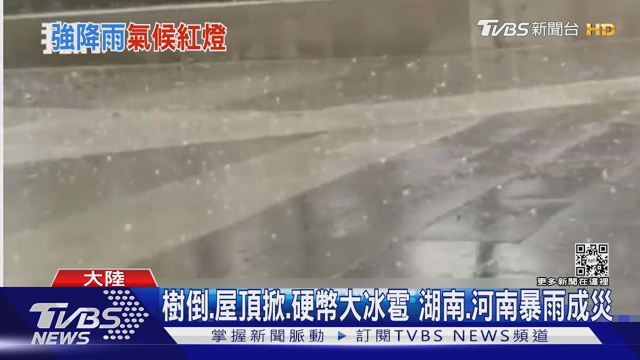 「我開到哪啦!」河南淹水駕駛嚇傻 陸多地大風暴雨冰雹釀災