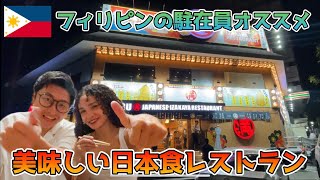 【海外移住】マニラの駐在員はここで飲む!日本の味はここにある!フィリピン人彼女と満まるケソンシティー店いってみたら、彼女の感謝しか聞けなかった!|よしもとHELLO ASIAチャンネル