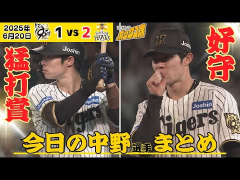 阪神タイガースのチーム概要・注目選手を紹介!【ワクタカスポーツ 2025年版】 30 動画サムネイル