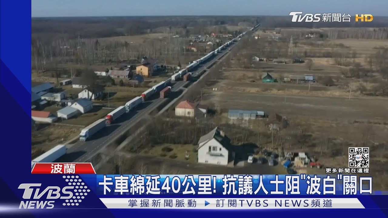 卡車綿延40公里! 抗議人士阻「波白」關口