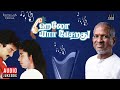 Hello Yaar Pesurathu Audio Jukebox Ilaiyaraaja Gangai Amaran Tamil Songs Suresh Jeevitha