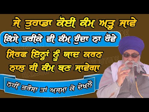 J Tuhada Koi KAM Arh Jave Kise Trike v Kam Hunda na hove ta Sirf Ena nu YAD Karlo Giani Thakur Singh