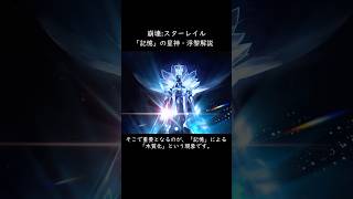 「記憶」の星神・浮黎について【崩壊:スターレイル】【解説】 #スターレイル #honkaistarrail #崩壊スターレイル