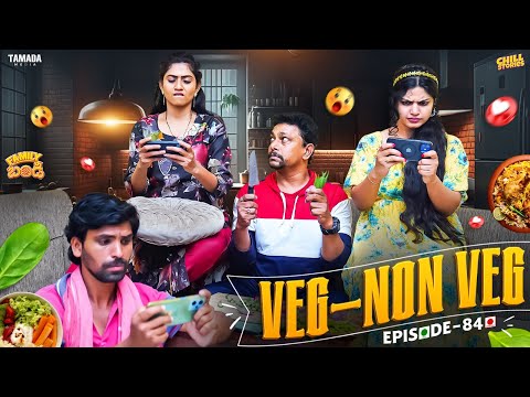 VEG - NON VEG | Family Bandi Telugu Web Series Ep - 84 | Hara Srinivas | Chill Stories