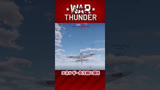 【War thunder】吊り上げられる前に狙撃！ｗｗｗ