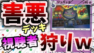 【ポケポケ】害悪デッキで視聴者狩りｗｗ【縦型配信】#ポケポケ　#shorts
