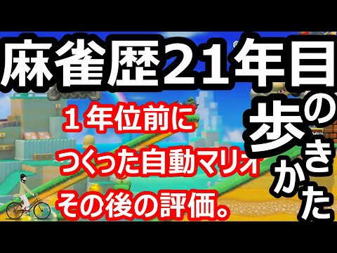 オートマリオはかくも美しいNo.2 /マリオメーカー２