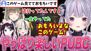 久しぶりのPUBGで面白さを再認識する兎咲ミミたち【花芽なずな/胡桃のあ/英リサ/ぶいすぽ切り抜き/PUBG】