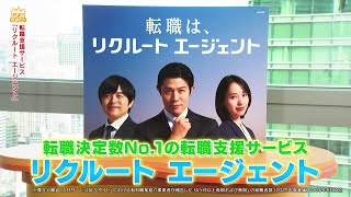 #1056　インディードリクルートパートナーズ（10月24日(土)放送）