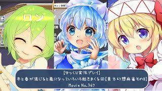 【ゆっくり実況プレイ】冬と春が混じると嵐になっていろいろ起きまくる回【東方幻想麻雀その8】