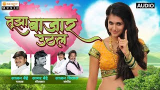 Sajan Bendre New Song  Tuza Bajar Uthal - Marathi 