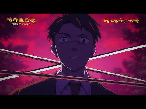 [키타로 탄생 게게게의 수수께끼] 파이널 예고편